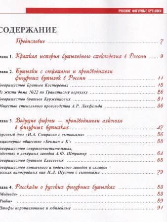 Русские фигурные бутылки
